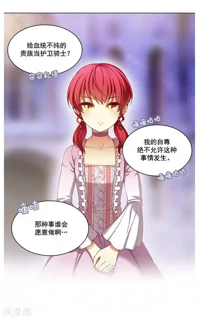 阿多尼斯第6话 主仆间的秘密