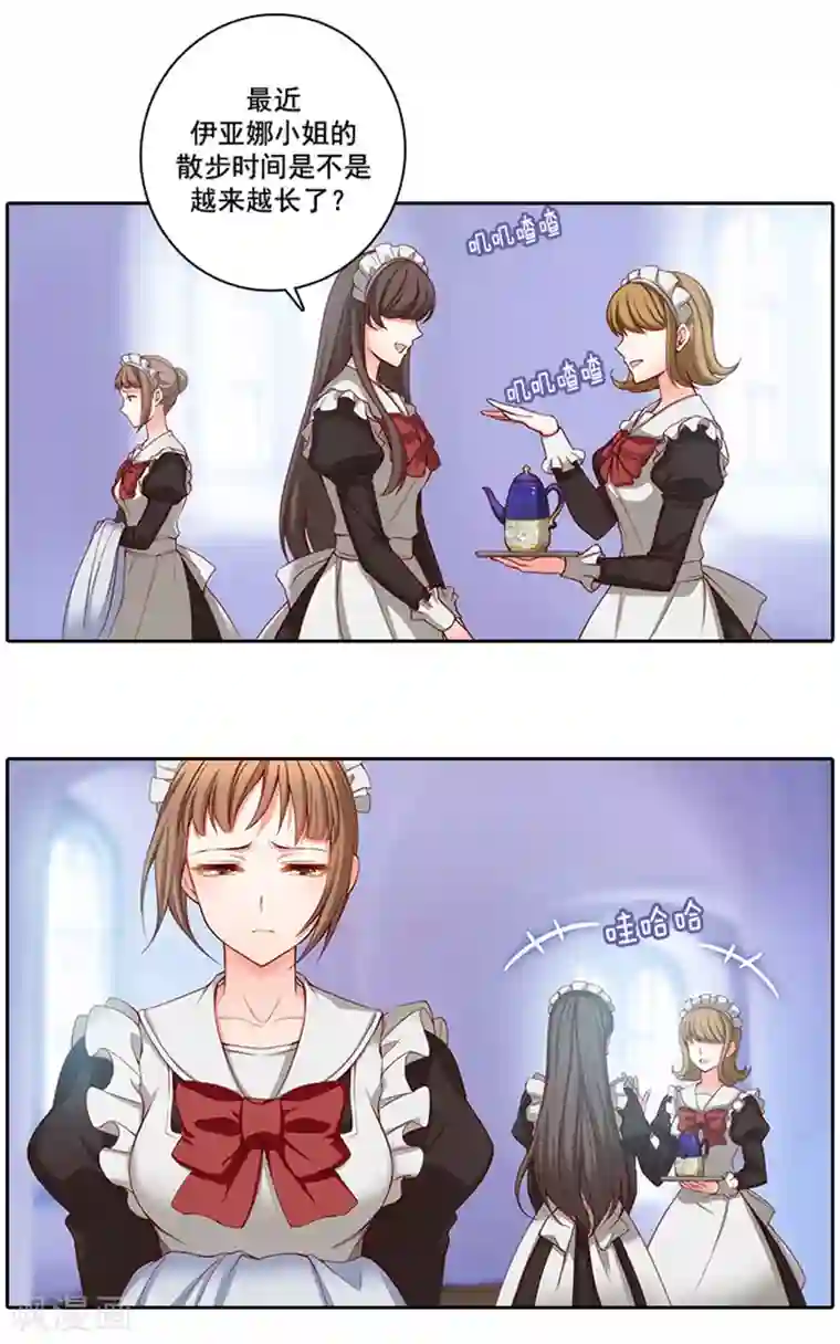 阿多尼斯第6话 主仆间的秘密