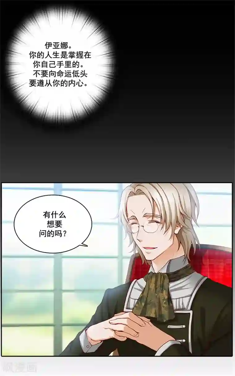 阿多尼斯第7话 知己知彼，方能百战百胜