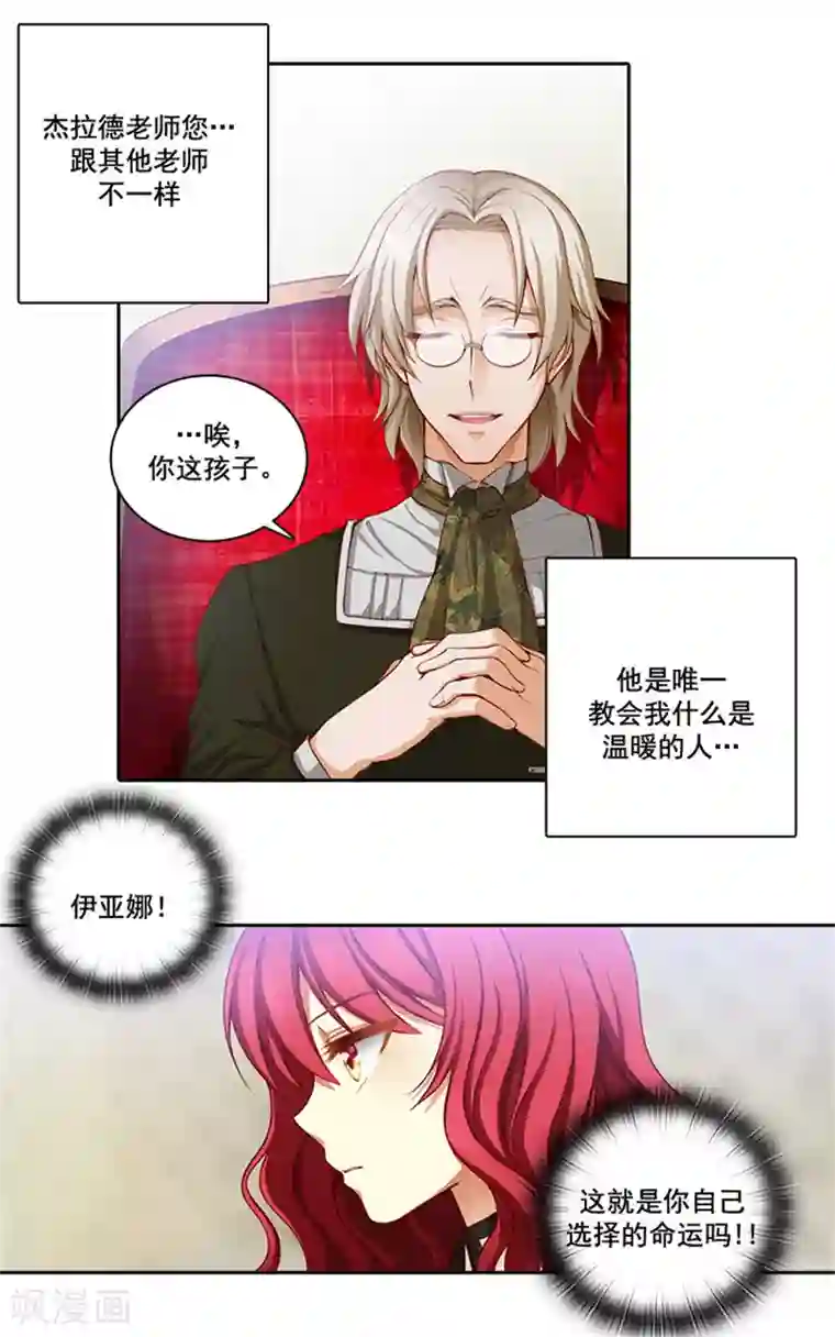 阿多尼斯第7话 知己知彼，方能百战百胜