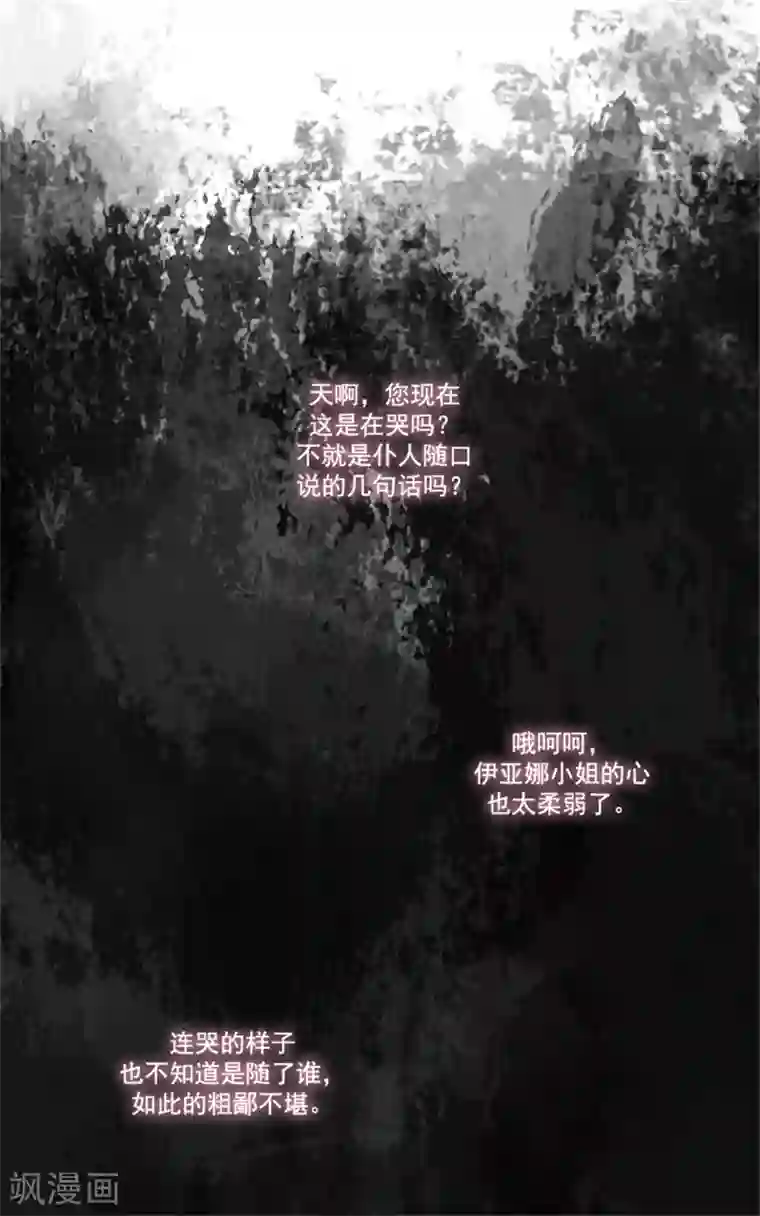 阿多尼斯第8话 教训女仆佩吉拉