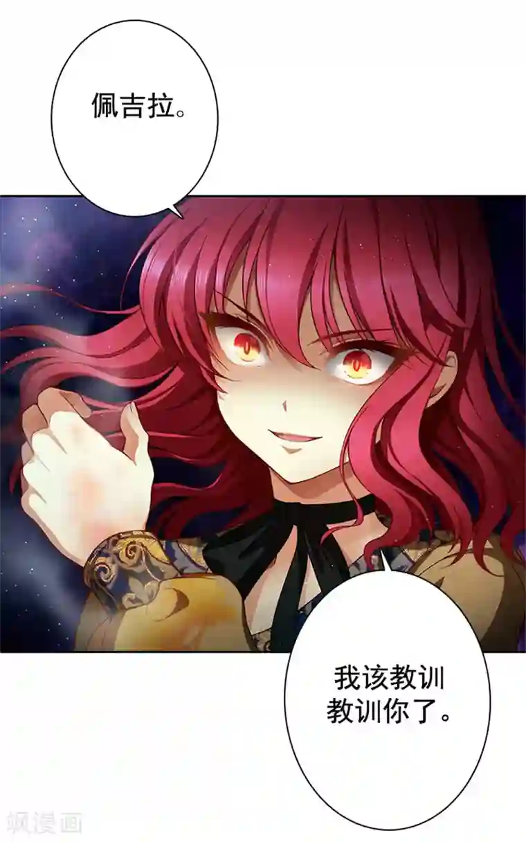 阿多尼斯第8话 教训女仆佩吉拉