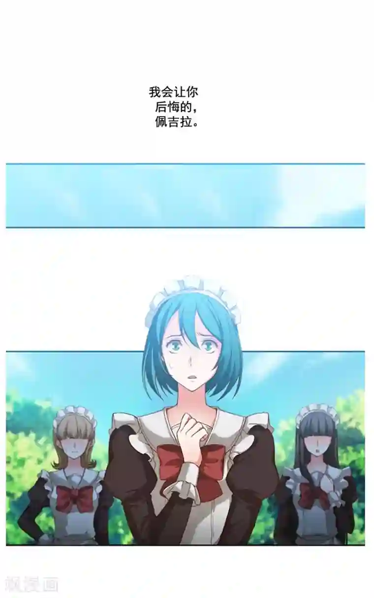 阿多尼斯第8话 教训女仆佩吉拉