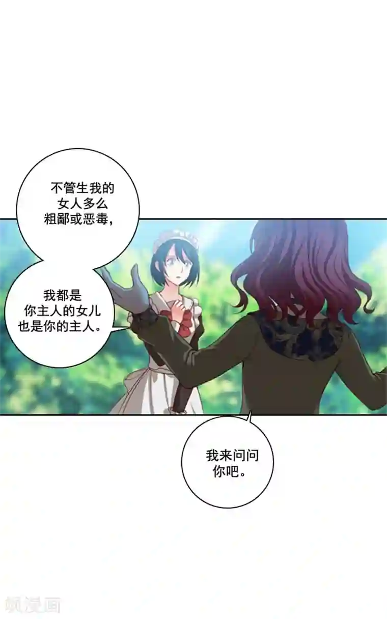 阿多尼斯第8话 教训女仆佩吉拉