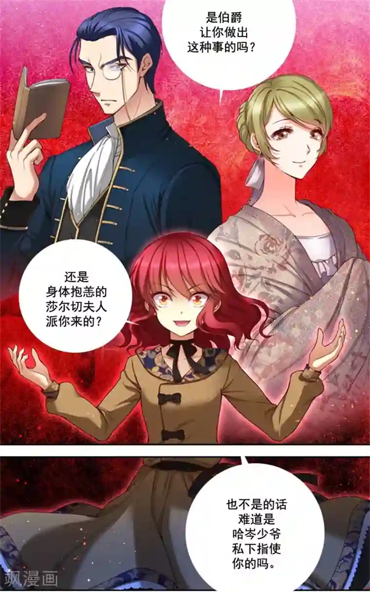 阿多尼斯第8话 教训女仆佩吉拉