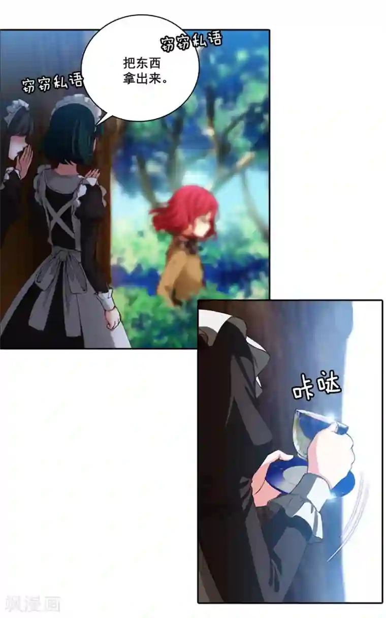 阿多尼斯第8话 教训女仆佩吉拉