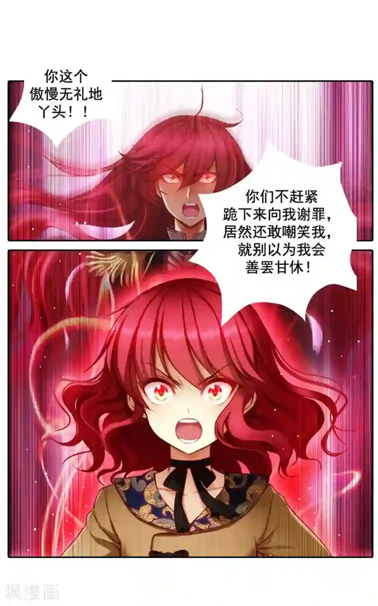 阿多尼斯第8话 教训女仆佩吉拉