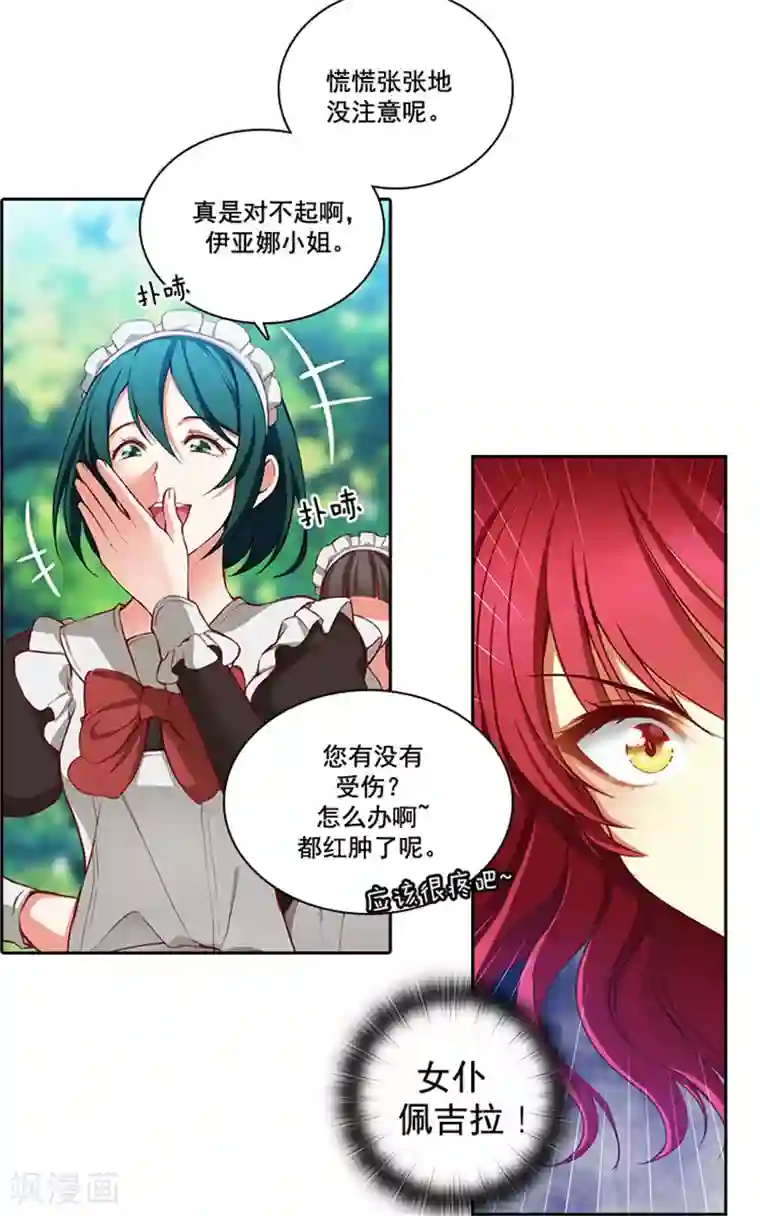 阿多尼斯第8话 教训女仆佩吉拉