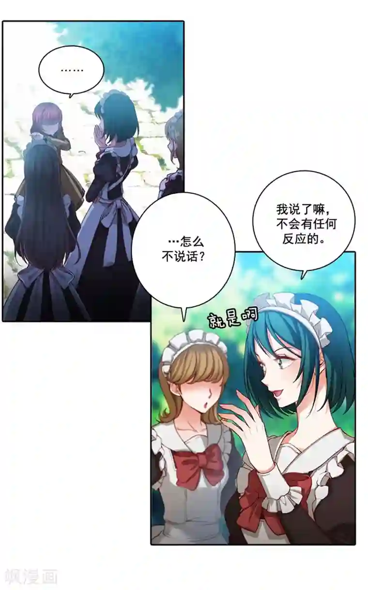 阿多尼斯第8话 教训女仆佩吉拉