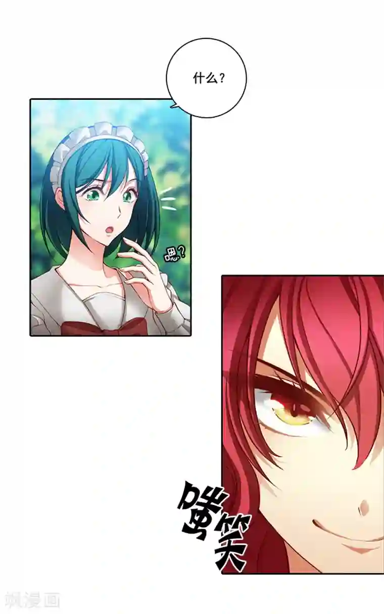 阿多尼斯第8话 教训女仆佩吉拉