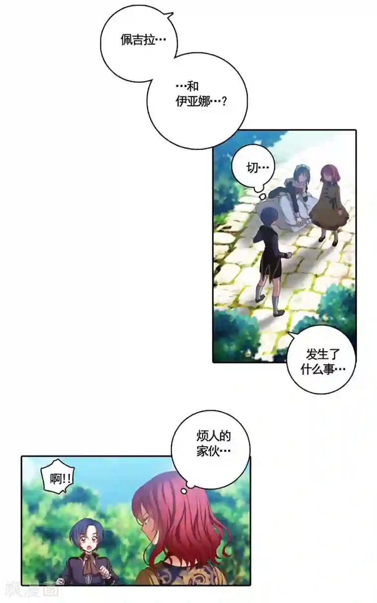 阿多尼斯第9话 赤红色的气焰