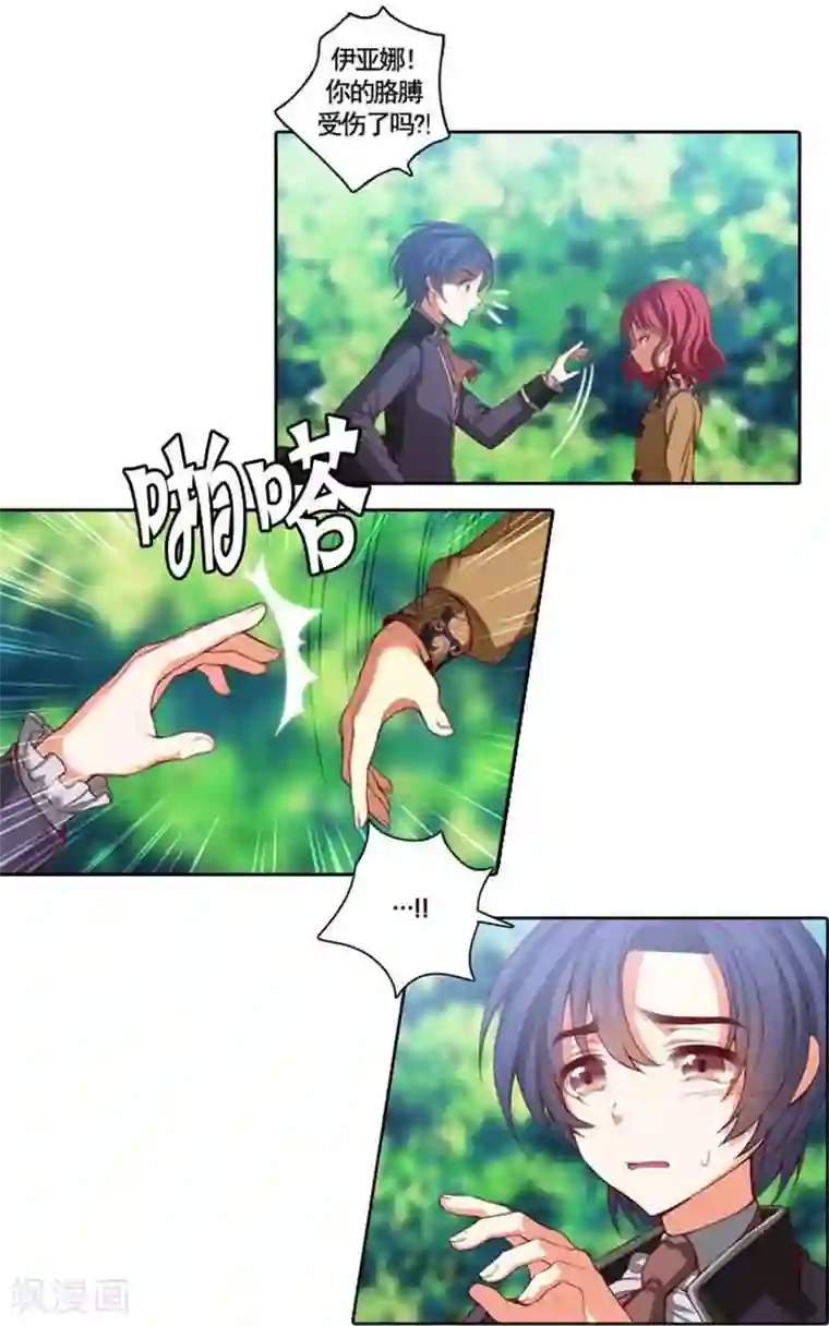 阿多尼斯第9话 赤红色的气焰