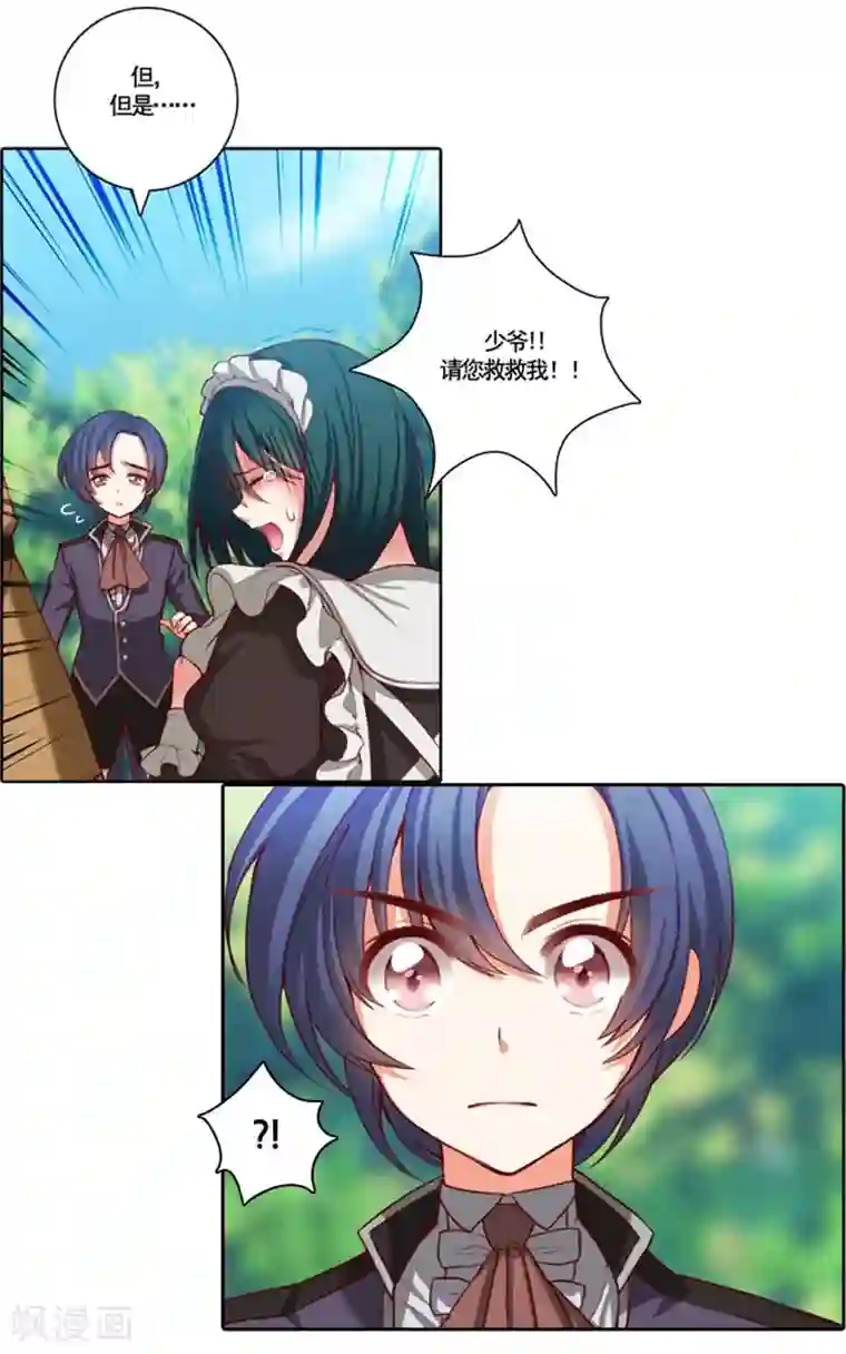 阿多尼斯第9话 赤红色的气焰