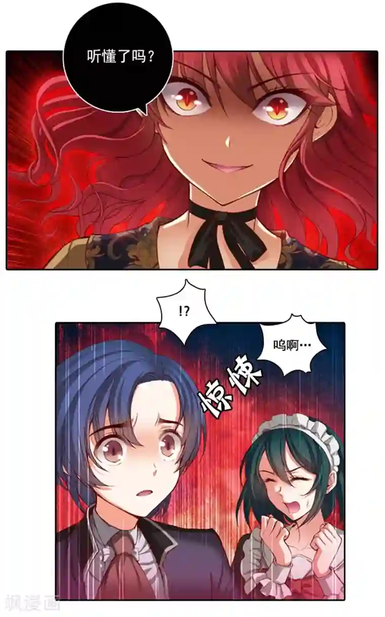 阿多尼斯第9话 赤红色的气焰