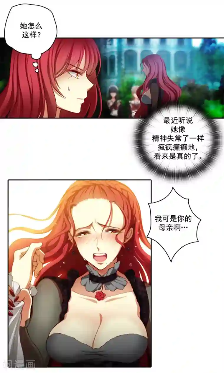 阿多尼斯第10话 母女之间