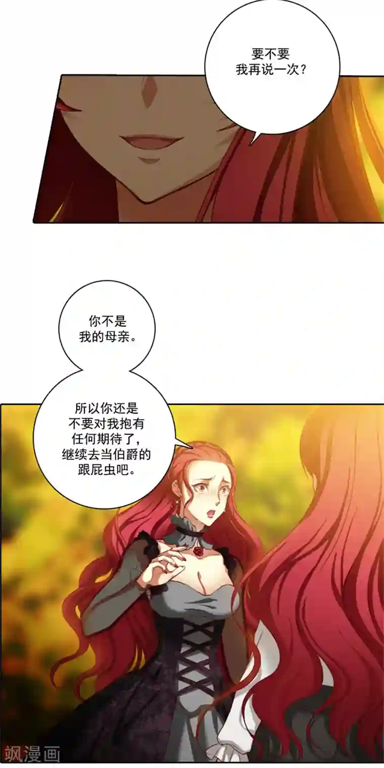 阿多尼斯第10话 母女之间