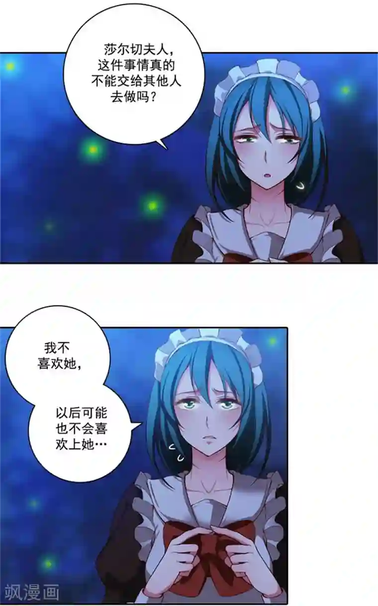 阿多尼斯第13话 莎尔切夫人的良苦用心