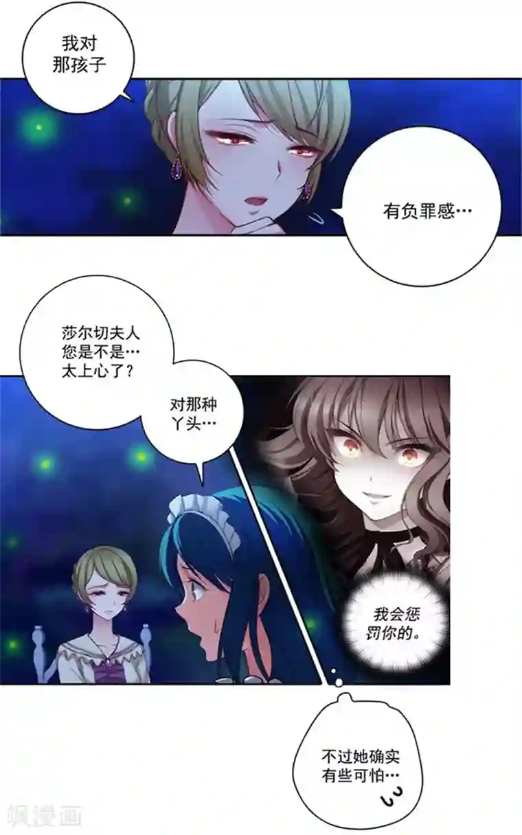 阿多尼斯第13话 莎尔切夫人的良苦用心