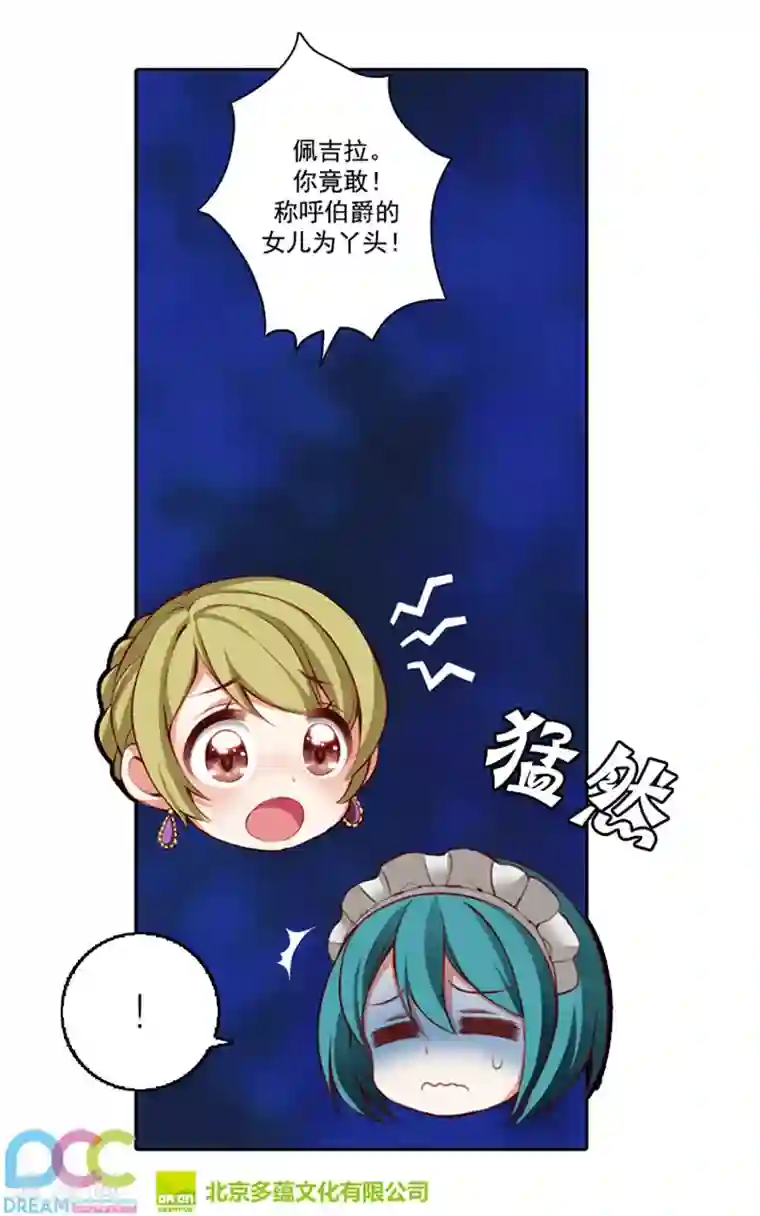 阿多尼斯第13话 莎尔切夫人的良苦用心