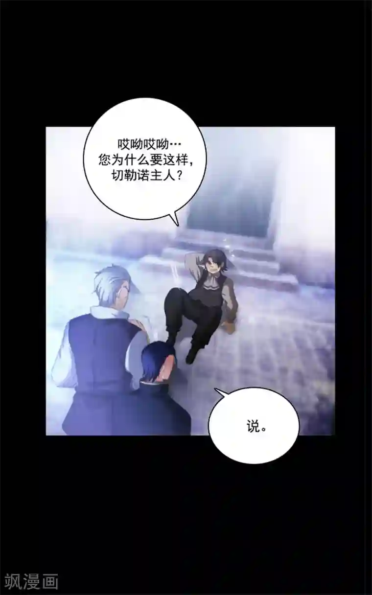 阿多尼斯第15话 奇怪的传闻