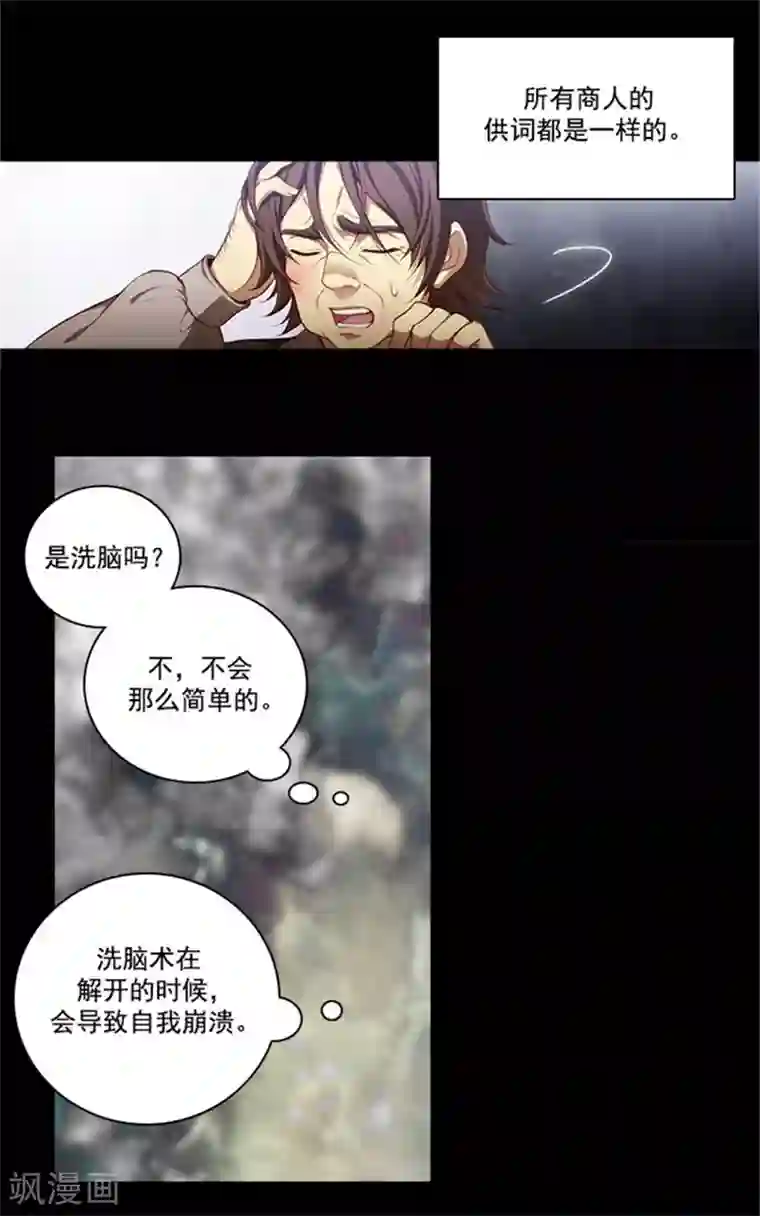 阿多尼斯第16话 嫉妒之火