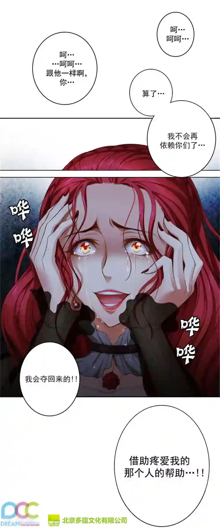 阿多尼斯第16话 嫉妒之火