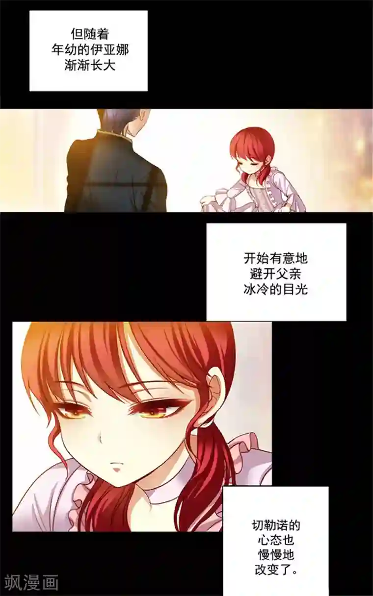 阿多尼斯第16话 嫉妒之火