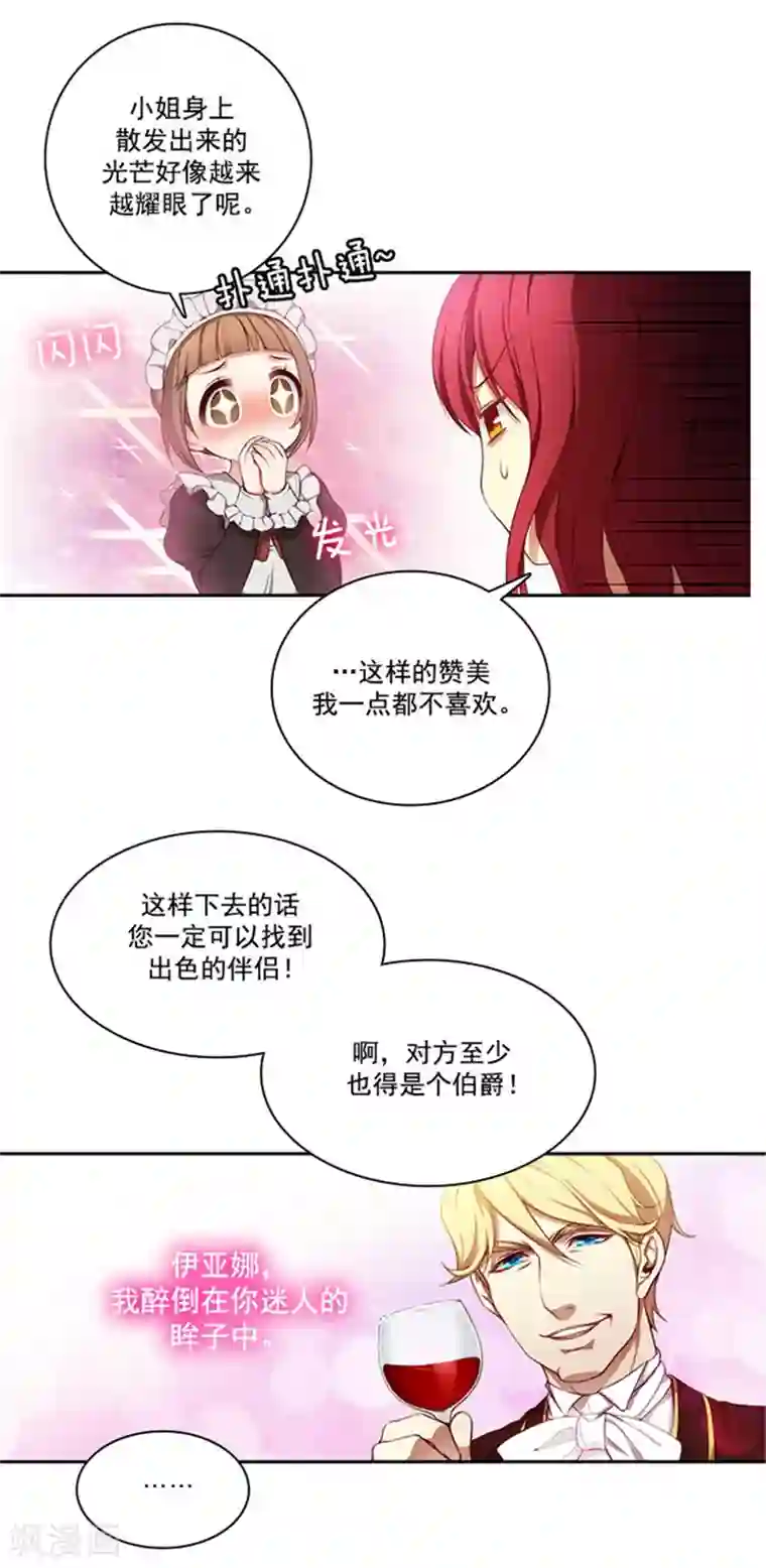 阿多尼斯第17话 忠诚的仆人