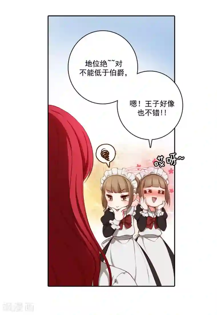 阿多尼斯第17话 忠诚的仆人