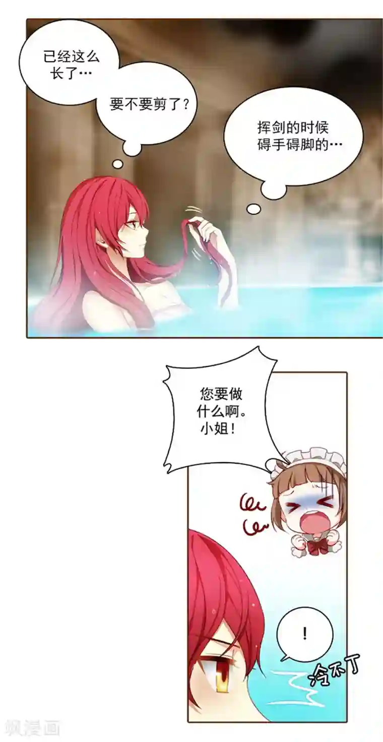 阿多尼斯第17话 忠诚的仆人