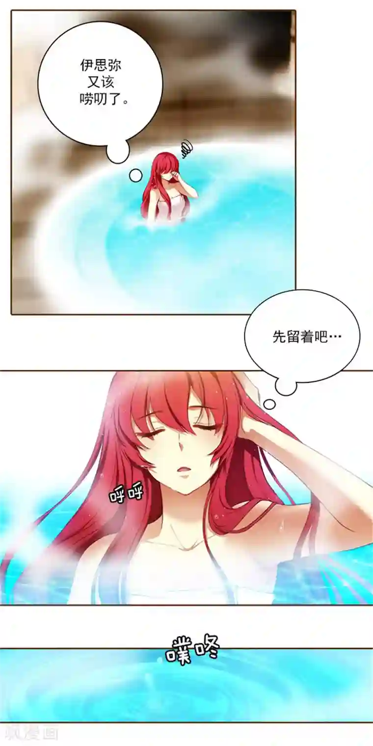 阿多尼斯第17话 忠诚的仆人