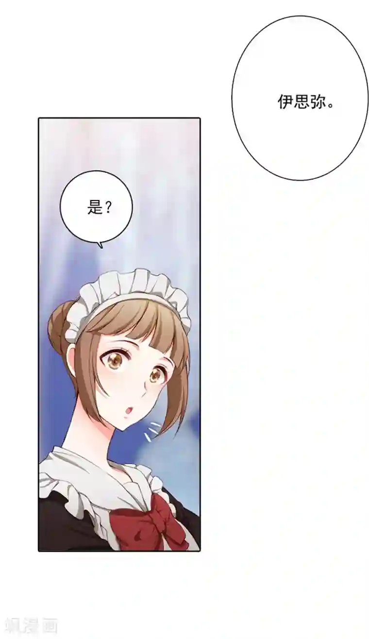 阿多尼斯第17话 忠诚的仆人