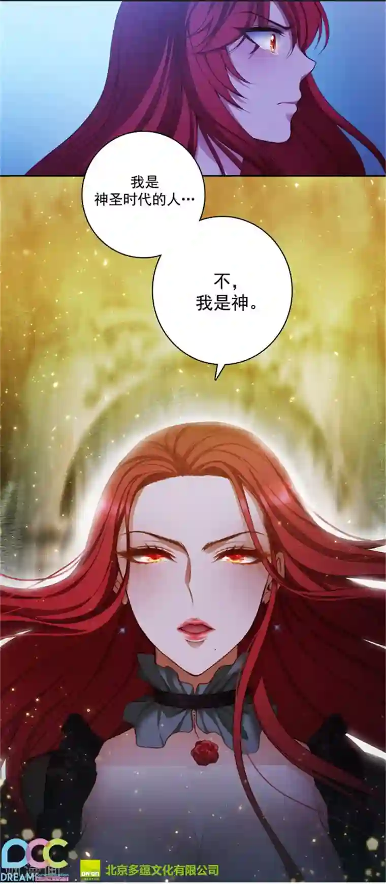 阿多尼斯第20话 神圣时代的“神”