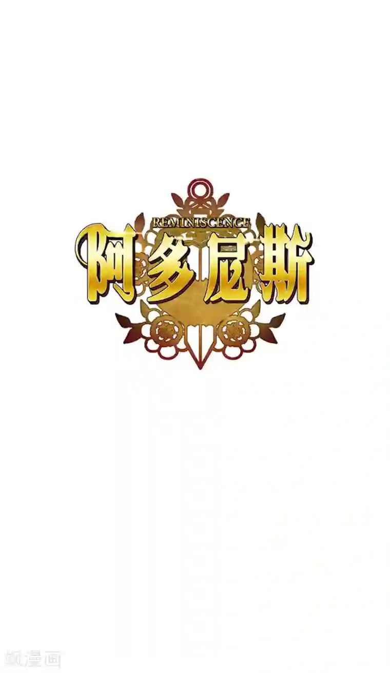 阿多尼斯第21话 获得神的力量