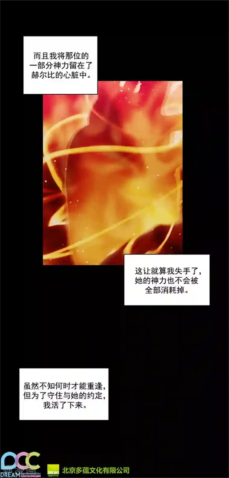 阿多尼斯第21话 获得神的力量