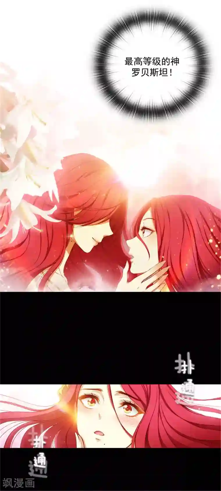 阿多尼斯第21话 获得神的力量