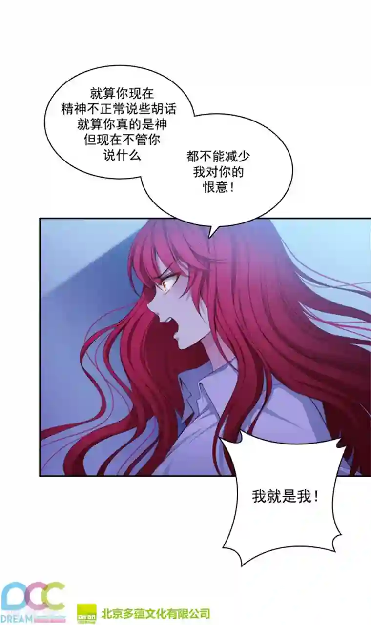 阿多尼斯第23话 我恨你