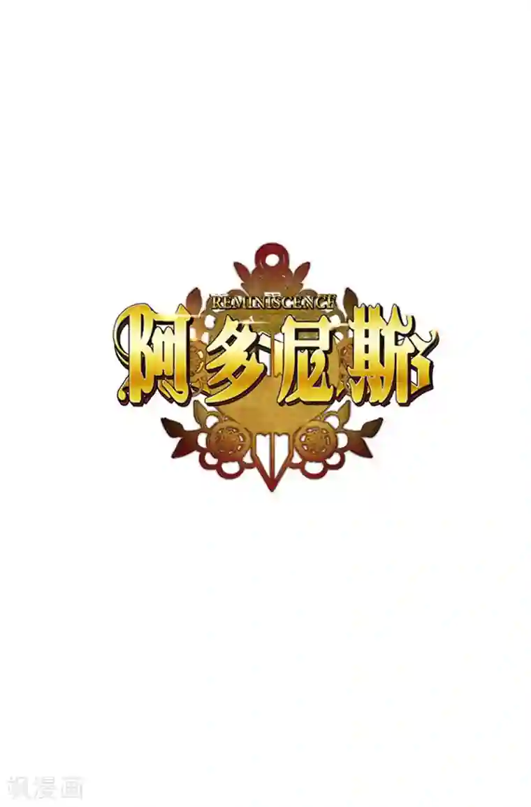 阿多尼斯第25话 巴尔真塔学术院