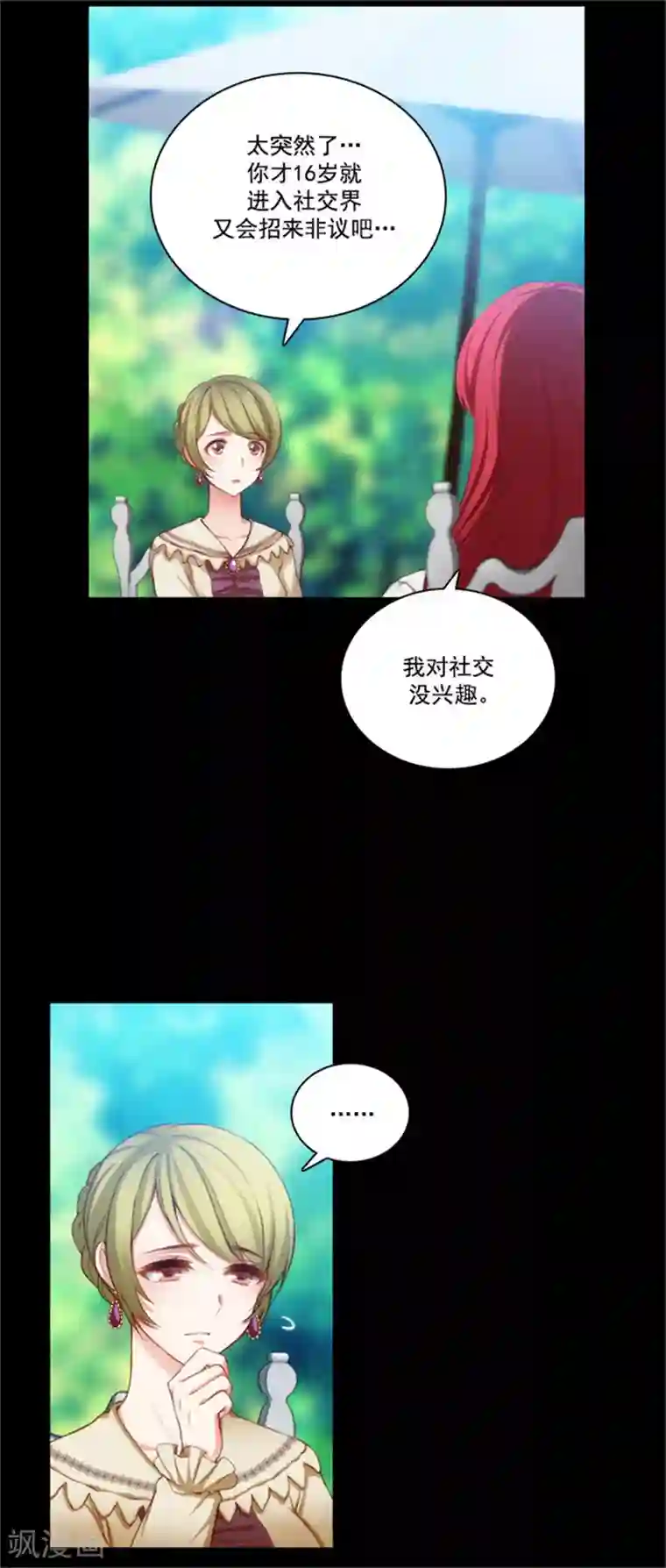 阿多尼斯第25话 巴尔真塔学术院