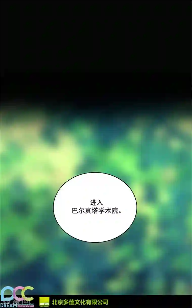 阿多尼斯第25话 巴尔真塔学术院