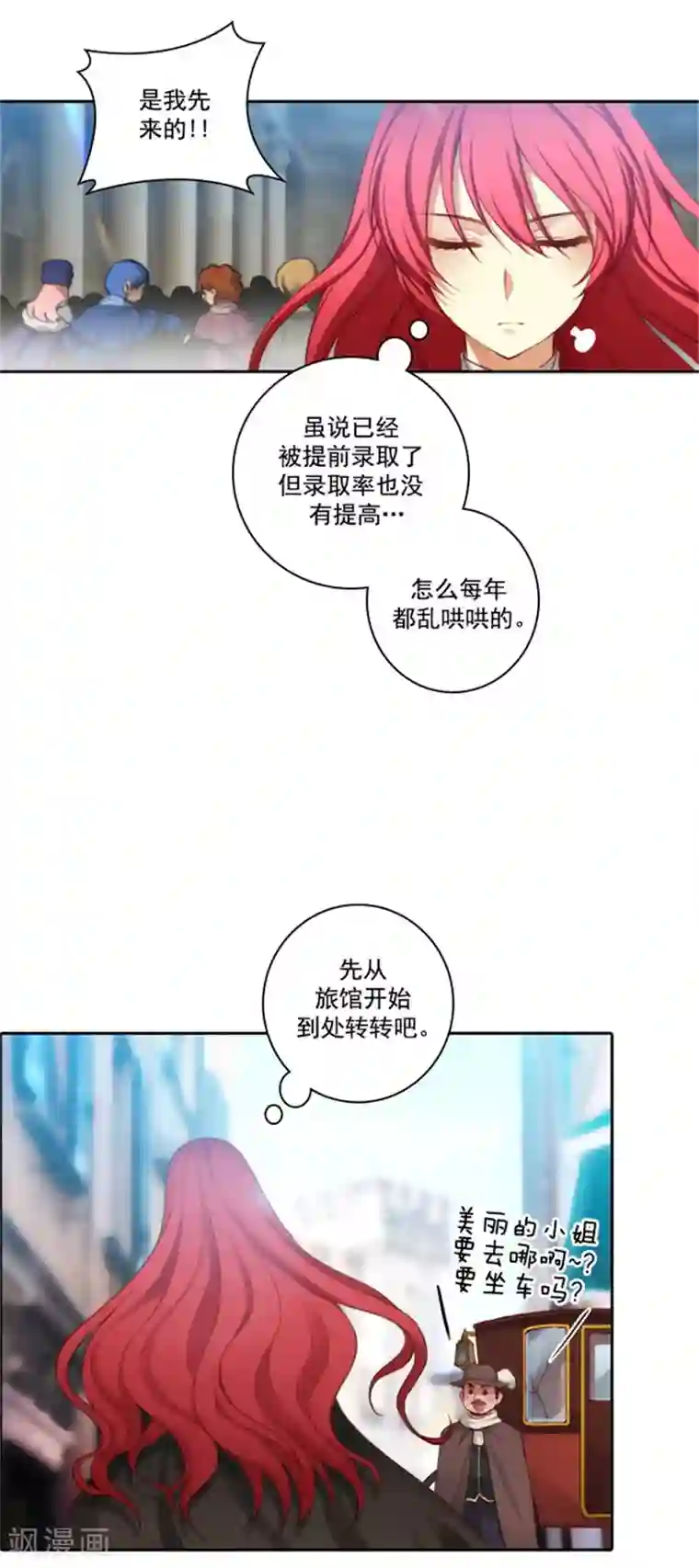 阿多尼斯第25话 巴尔真塔学术院