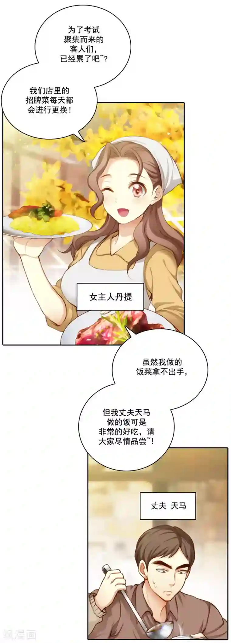 阿多尼斯第25话 巴尔真塔学术院