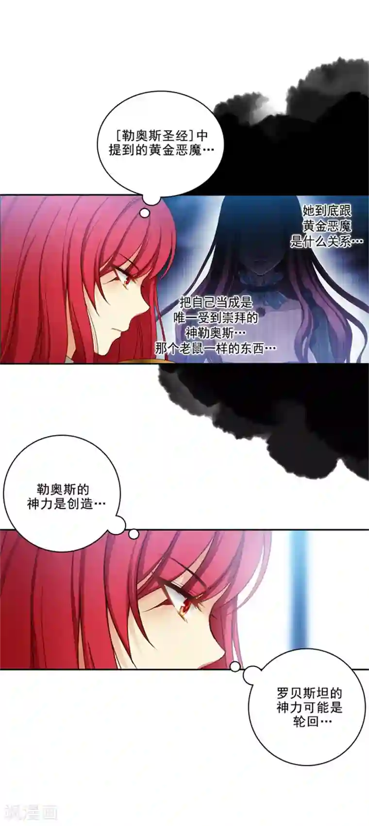 阿多尼斯第27话 不惧黑色狐狸的报复