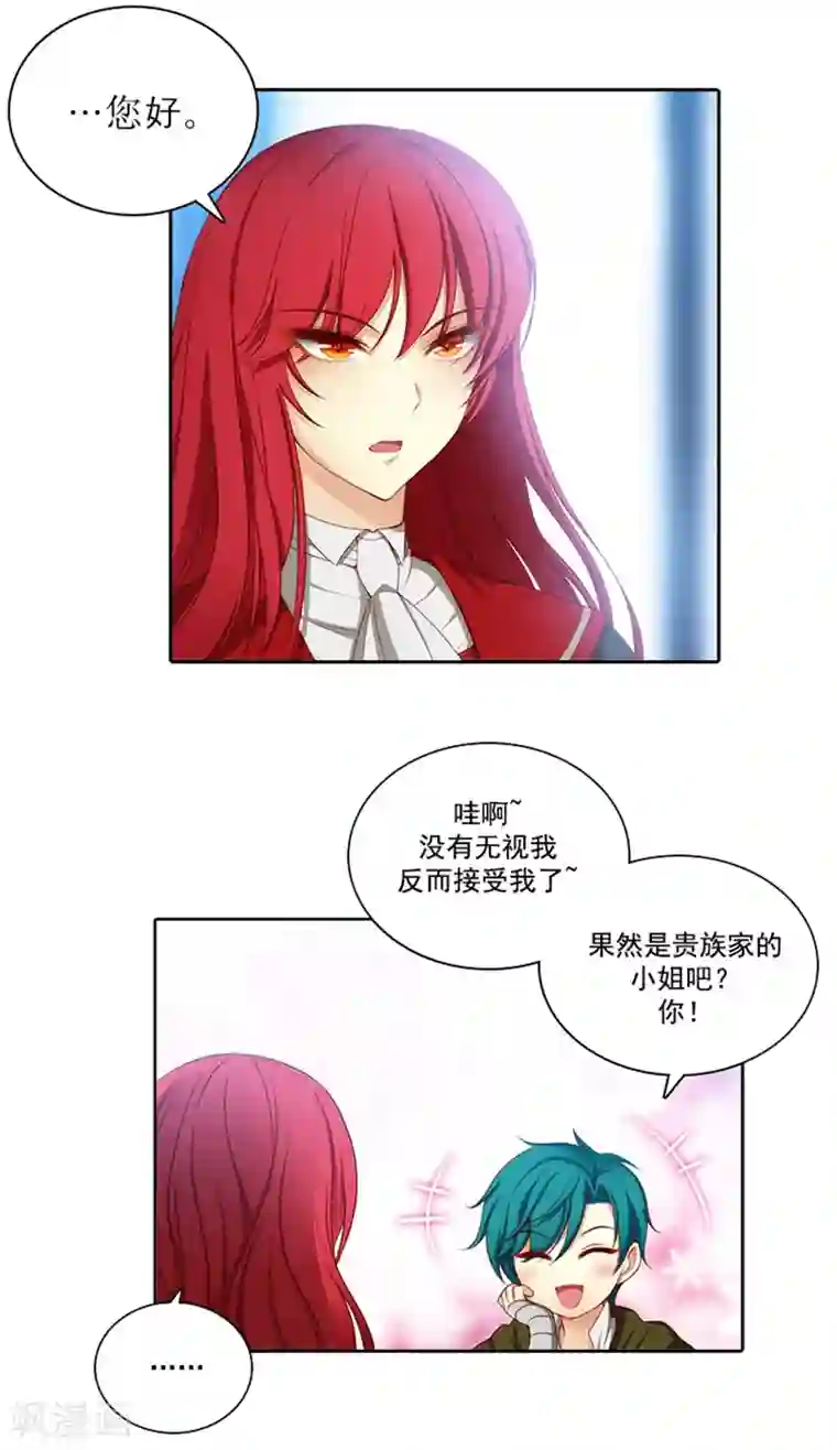 阿多尼斯第27话 不惧黑色狐狸的报复