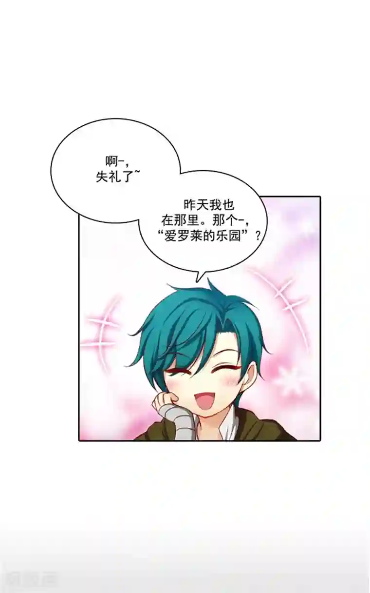 阿多尼斯第27话 不惧黑色狐狸的报复