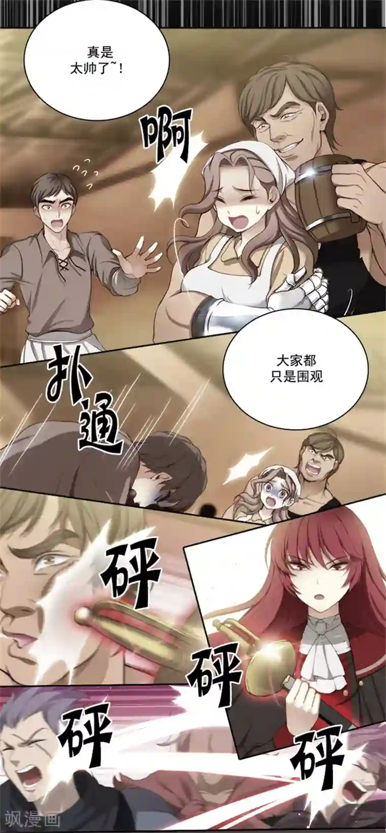 阿多尼斯第27话 不惧黑色狐狸的报复