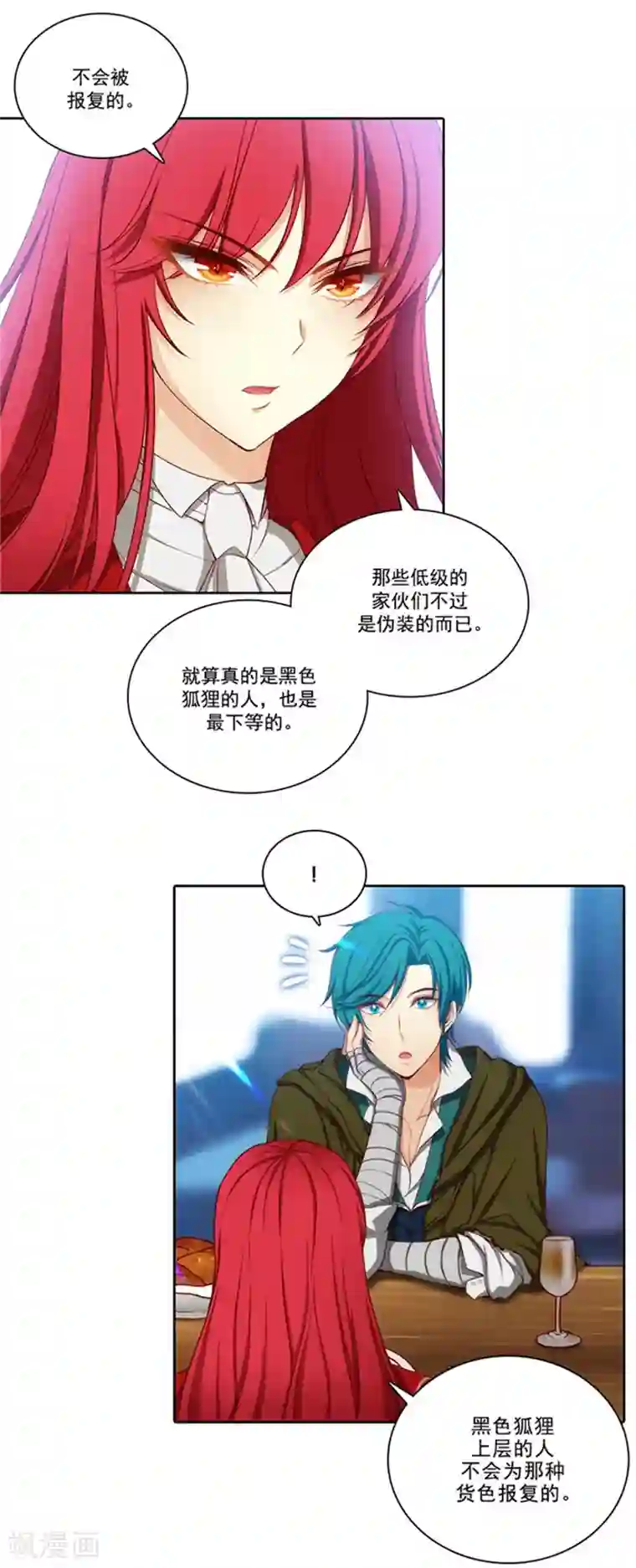 阿多尼斯第27话 不惧黑色狐狸的报复