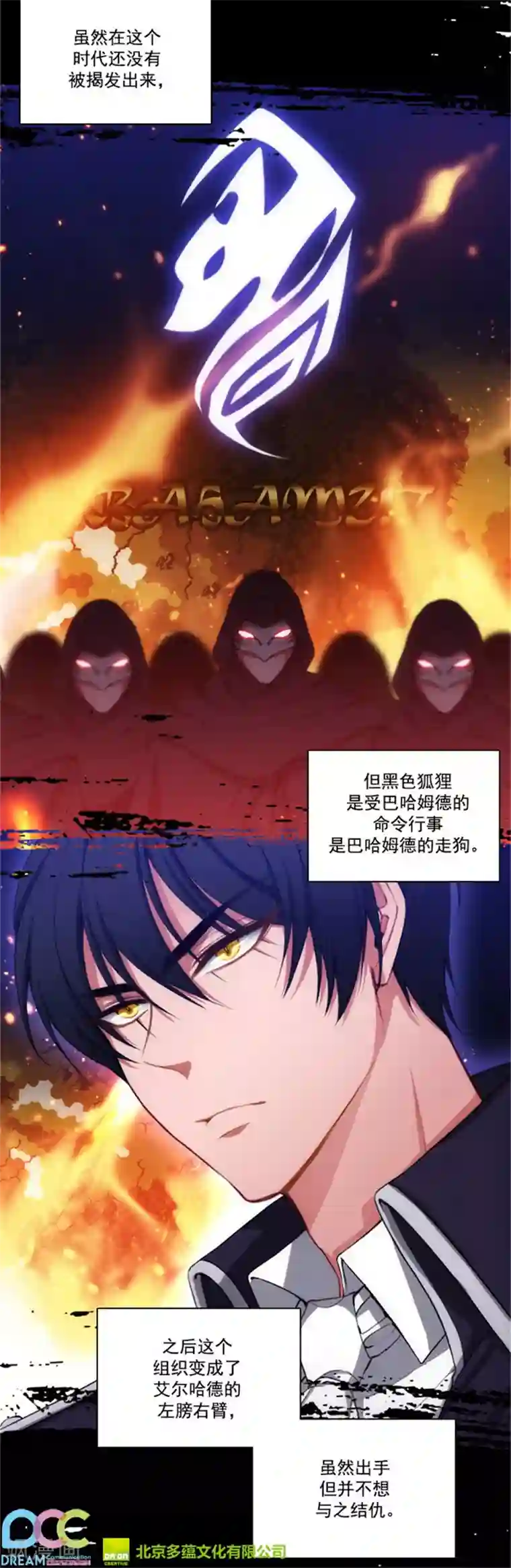 阿多尼斯第27话 不惧黑色狐狸的报复