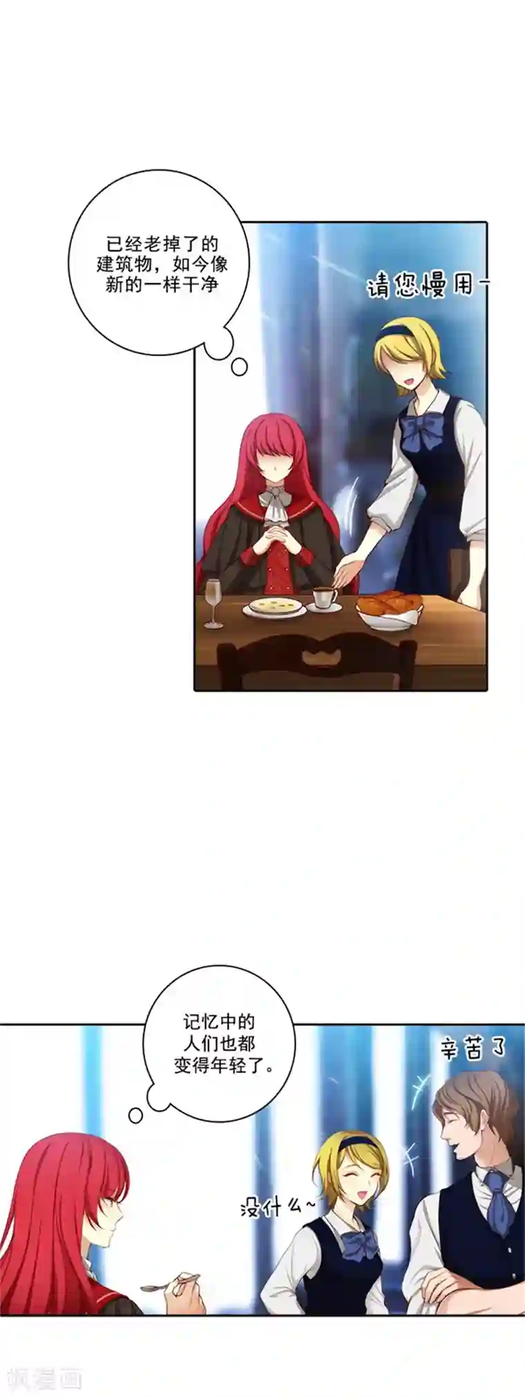 阿多尼斯第27话 不惧黑色狐狸的报复