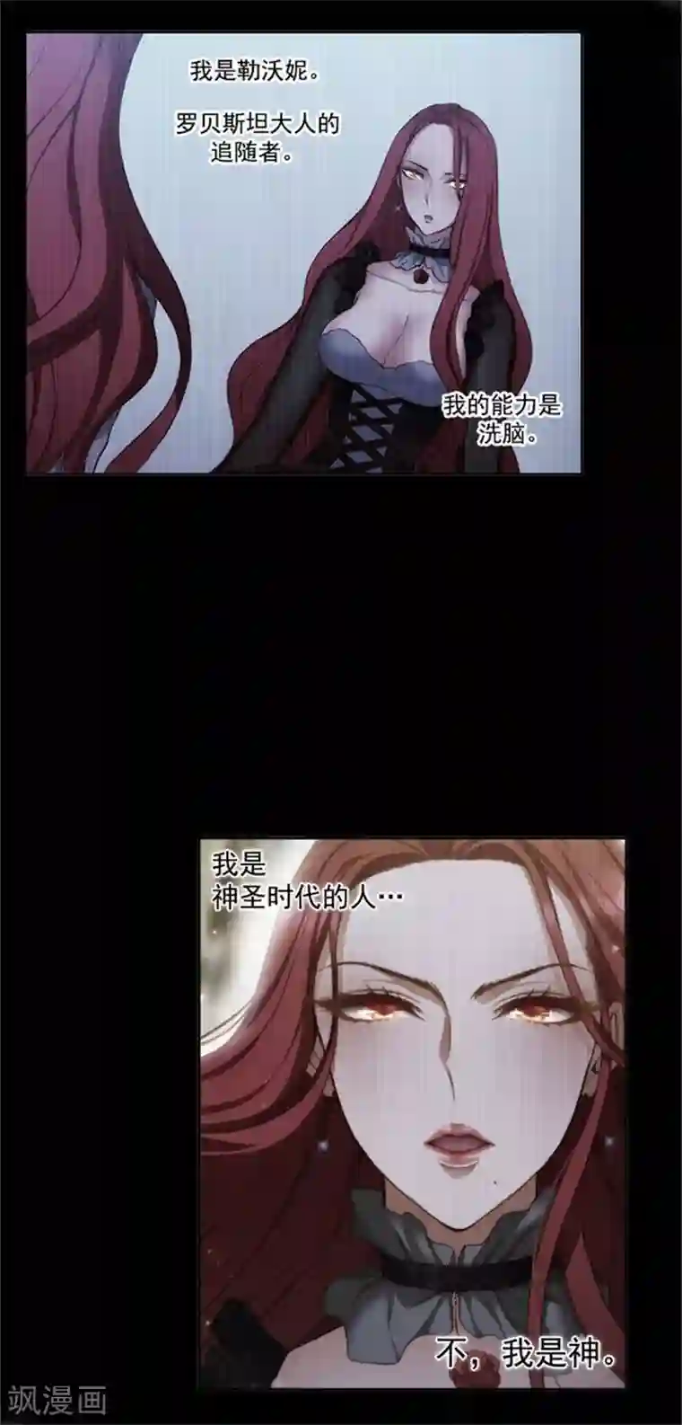 阿多尼斯第27话 不惧黑色狐狸的报复